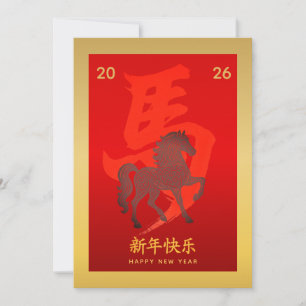 Cartes Pour Fêtes Annuelles Année du Cheval 2026 - Nouvel An lunaire chinois