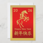 Cartes Pour Fêtes Annuelles Année du Cheval 2026 - Nouvel An lunaire chinois (Devant)