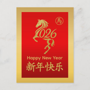 Cartes Pour Fêtes Annuelles Année du Cheval 2026 - Nouvel An lunaire chinois