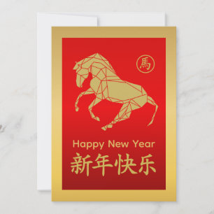 Cartes Pour Fêtes Annuelles Année du Cheval 2026 - Nouvel An lunaire chinois