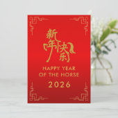 Cartes Pour Fêtes Annuelles Année du Cheval 2026 - Nouvel An lunaire chinois (Debout devant)