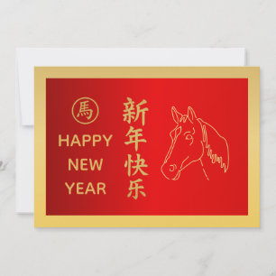 Cartes Pour Fêtes Annuelles Année du Cheval 2026 - Nouvel An lunaire chinois