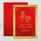 Cartes Pour Fêtes Annuelles Année du Cheval 2026 - Nouvel An lunaire chinois (Devant / Derrière)