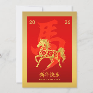 Cartes Pour Fêtes Annuelles Année du Cheval 2026 - Nouvel An lunaire chinois
