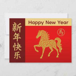 Cartes Pour Fêtes Annuelles Année du Cheval 2026 - Nouvel An lunaire chinois