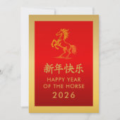 Cartes Pour Fêtes Annuelles Année du Cheval 2026 - Nouvel An lunaire chinois (Devant)