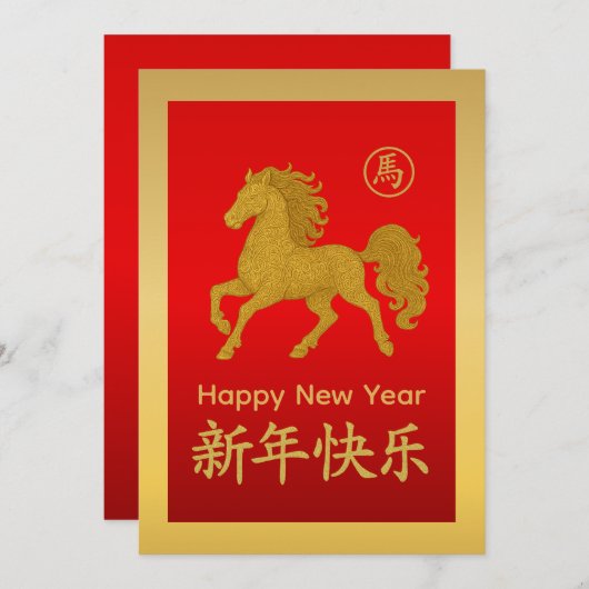 Cartes Pour Fêtes Annuelles Année du Cheval 2026 - Nouvel An lunaire chinois (Devant / Derrière)