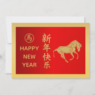 Cartes Pour Fêtes Annuelles Année du Cheval 2026 - Nouvel An lunaire chinois