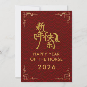 Cartes Pour Fêtes Annuelles Année du Cheval 2026 - Nouvel An lunaire chinois