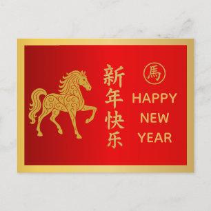 Cartes Pour Fêtes Annuelles Année du Cheval 2026 - Nouvel An lunaire chinois