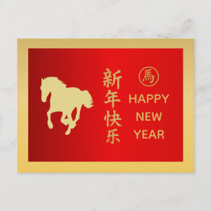 Cartes Pour Fêtes Annuelles Année du Cheval 2026 - Nouvel An lunaire chinois