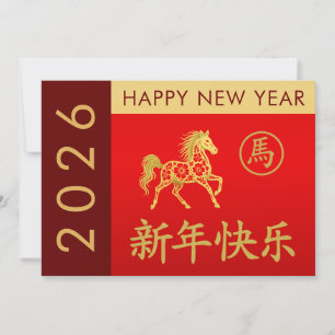 Cartes Pour Fêtes Annuelles Année du Cheval 2026 - Nouvel An lunaire chinois