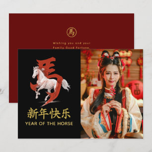 Cartes Pour Fêtes Annuelles Année du Cheval 2026 - Nouvel An lunaire chinois