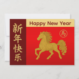 Cartes Pour Fêtes Annuelles Année du Cheval 2026 - Nouvel An lunaire chinois
