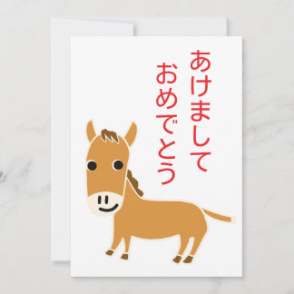 Cartes Pour Fêtes Annuelles Année du Cheval 2026 Vœu en Hiragana Japonais