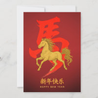Année du Cheval - Nouvel An chinois 2026