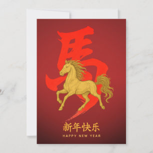 Cartes Pour Fêtes Annuelles Année du Cheval - Nouvel An chinois 2026