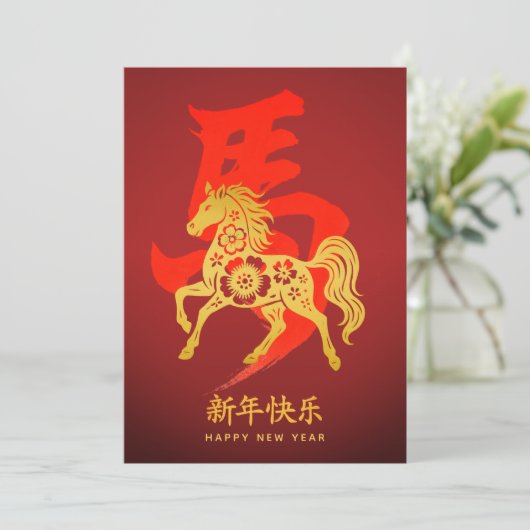 Cartes Pour Fêtes Annuelles Année du Cheval - Nouvel An chinois 2026 (Debout devant)