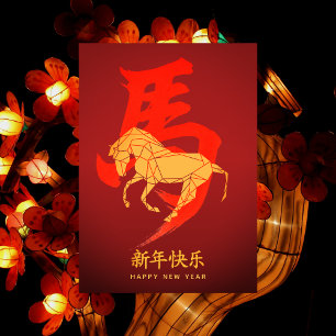 Cartes Pour Fêtes Annuelles Année du Cheval - Nouvel An Chinois 2026