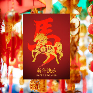Cartes Pour Fêtes Annuelles Année du Cheval - Nouvel An chinois 2026