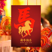 Cartes Pour Fêtes Annuelles Année du Cheval - Nouvel An chinois 2026