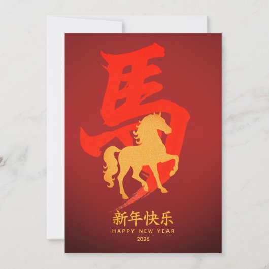 Cartes Pour Fêtes Annuelles Année du Cheval - Nouvel An chinois 2026 (Devant)