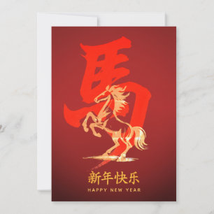 Cartes Pour Fêtes Annuelles Année du Cheval - Nouvel An chinois 2026