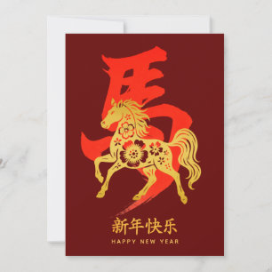 Cartes Pour Fêtes Annuelles Année du Cheval - Nouvel An chinois 2026