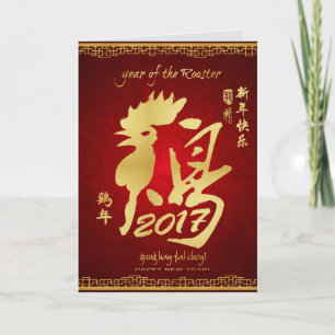 Cartes Pour Fêtes Annuelles Année du coq 2017 - Nouvel An chinois