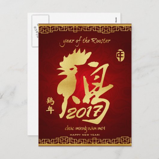 Cartes Pour Fêtes Annuelles Année du coq 2017 - Nouvel An vietnamien (Devant / Derrière)