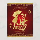 Cartes Pour Fêtes Annuelles Année du coq 2017 - Nouvel An vietnamien (Devant)