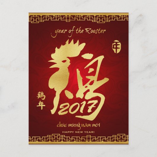 Cartes Pour Fêtes Annuelles Année du coq 2017 - Nouvel An vietnamien (Devant)