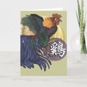Cartes Pour Fêtes Annuelles Année du coq~cartes de voeux