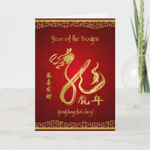 Cartes Pour Fêtes Annuelles Année du dragon 2012 - Bonne année chinoise