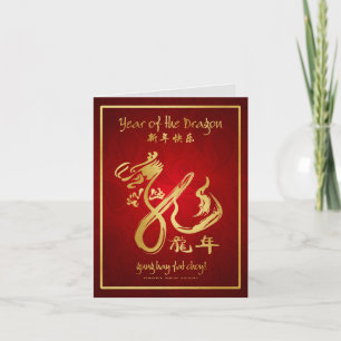 Cartes Pour Fêtes Annuelles Année du dragon 2012 - Bonne année chinoise