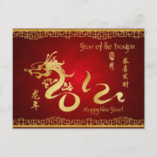 Cartes Pour Fêtes Annuelles Année du dragon 2012 Gold Calligraphy