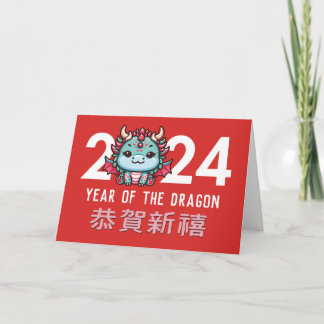 Cartes Pour Fêtes Annuelles Année du dragon 2024 Nouvel An chinois