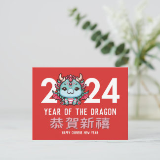 Cartes Pour Fêtes Annuelles Année du Dragon Chinois Lunaire Nouvel An 2024