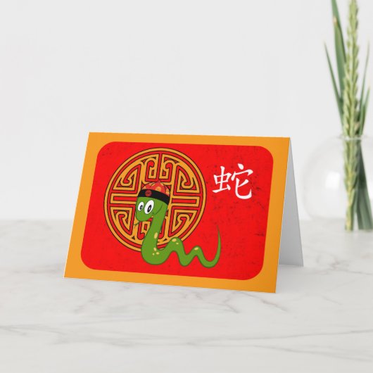 Cartes Pour Fêtes Annuelles Année du serpent (Devant)
