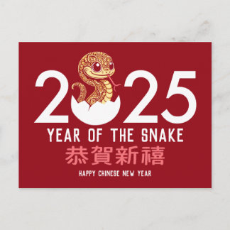 Cartes Pour Fêtes Annuelles Année du serpent Chinois Lunaire Nouvel An 2025