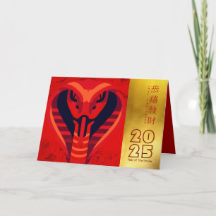Cartes Pour Fêtes Annuelles Année du serpent chinois moderne 2025 HGC1d