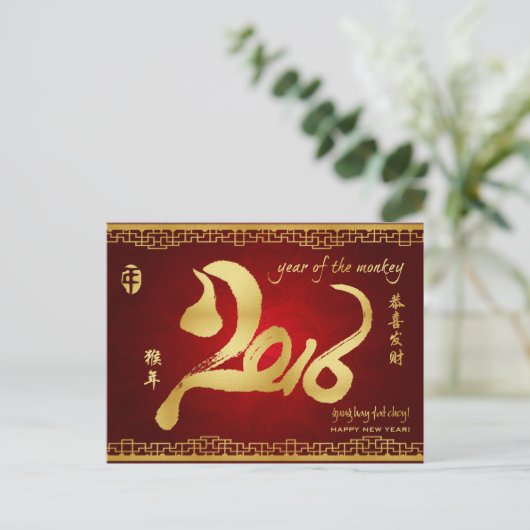 Cartes Pour Fêtes Annuelles Année du singe 2016 - Nouvel An chinois (Debout devant)