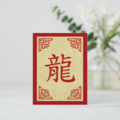 Cartes Pour Fêtes Annuelles année du symbole chinois du dragon (Debout devant)