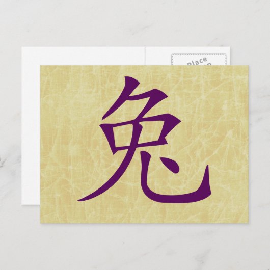 Cartes Pour Fêtes Annuelles année du symbole chinois du lapin (Devant / Derrière)
