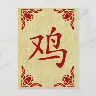 Cartes Pour Fêtes Annuelles année du symbole de Chinois de coq