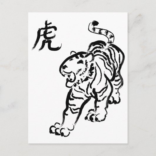 Cartes Pour Fêtes Annuelles Année du tigre (Devant)