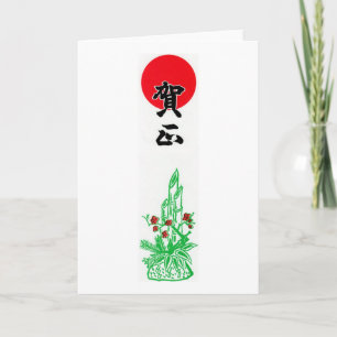 Cartes Pour Fêtes Annuelles Année japonaise de Gashō nouvelle