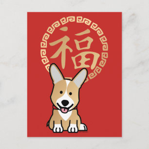 Cartes Pour Fêtes Annuelles Année rouge chinoise de l'enveloppe du chien