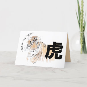 Cartes Pour Fêtes Annuelles Aquarelles de tigre d'origine Idéogramme chinois H