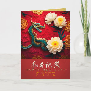 Cartes Pour Fêtes Annuelles Beau Dragon chinois Nouvel An 2024 VGC2